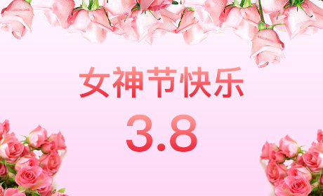 乐竞官方版网站登录入口_乐竞(中国)
“情暖三月、花香四溢”三八妇女节