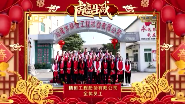 乐竞官方版网站登录入口_乐竞(中国)
全体员工给您拜年啦！